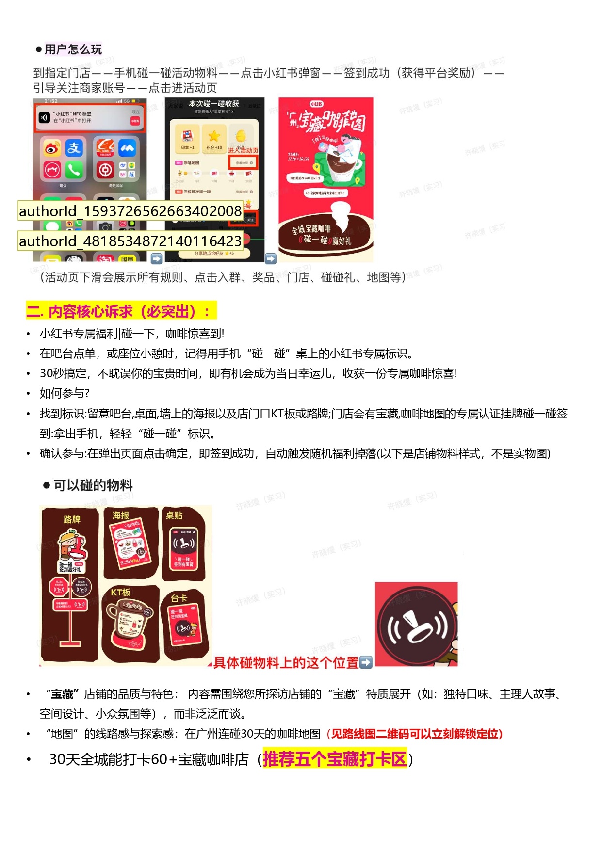 核心诉求与活动机制 预览
