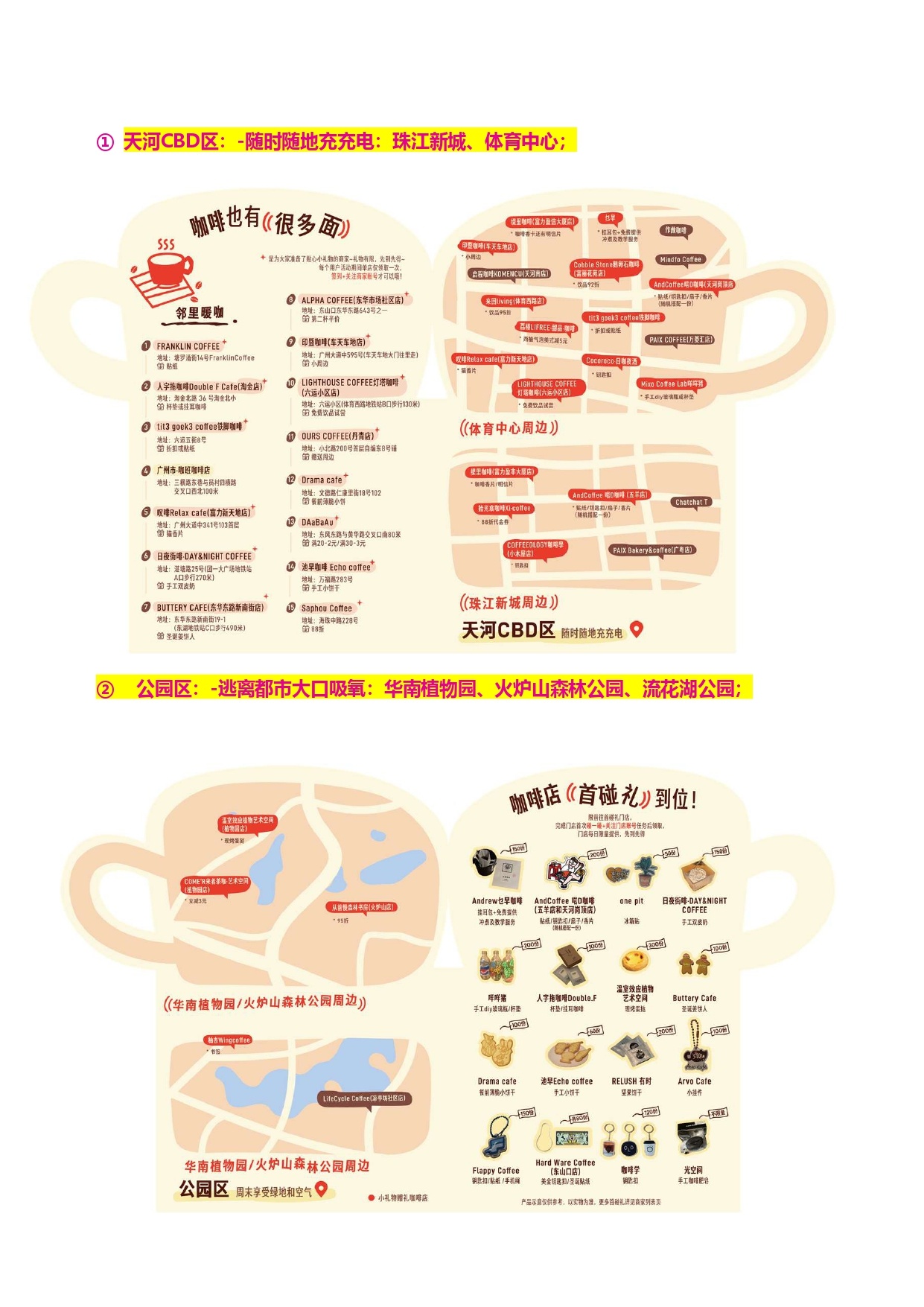 广州宝藏咖啡地图 PDF 原始线路图第一页